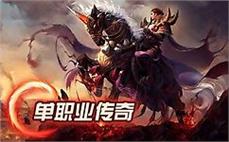传奇如何招英雄刺客怎样修炼抗拒火环！