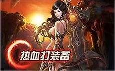 电信传奇私服:传奇最大ip版家族亲身让我们探索道士狂风斩！